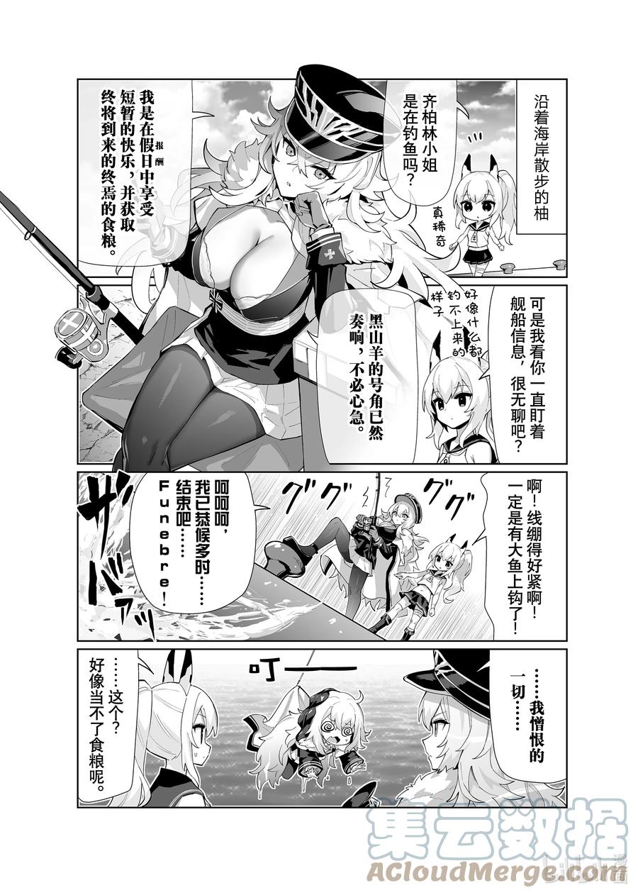 《碧蓝航线 微速前行》特别篇6 齐柏林伯爵_小齐柏林 第2页