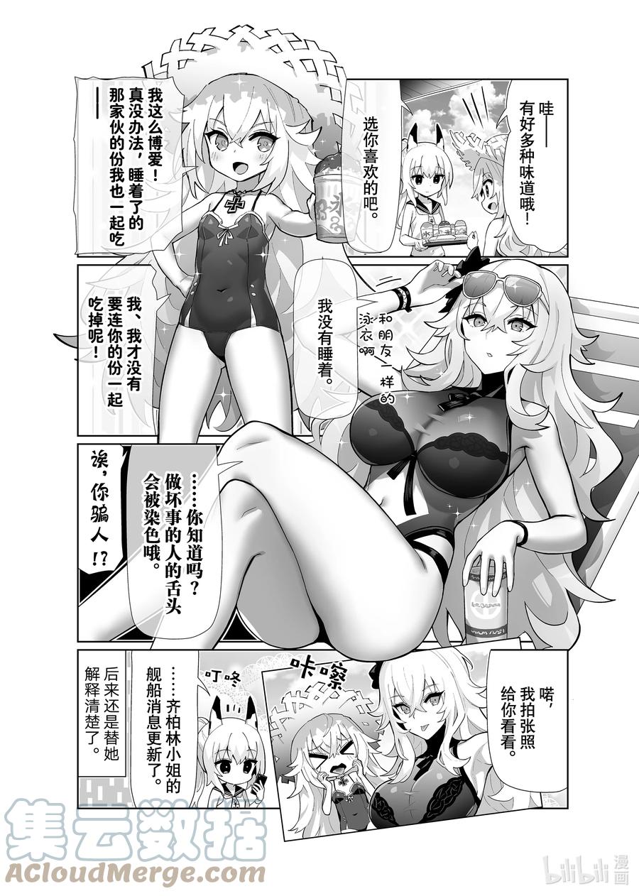 《碧蓝航线 微速前行》特别篇6 齐柏林伯爵_小齐柏林 第4页