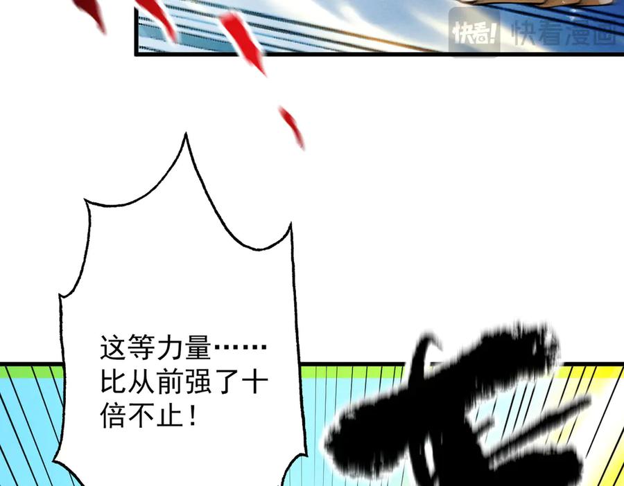 遇强则强，我的修为无上限 - 第74话 气运碾道 - 第10张图