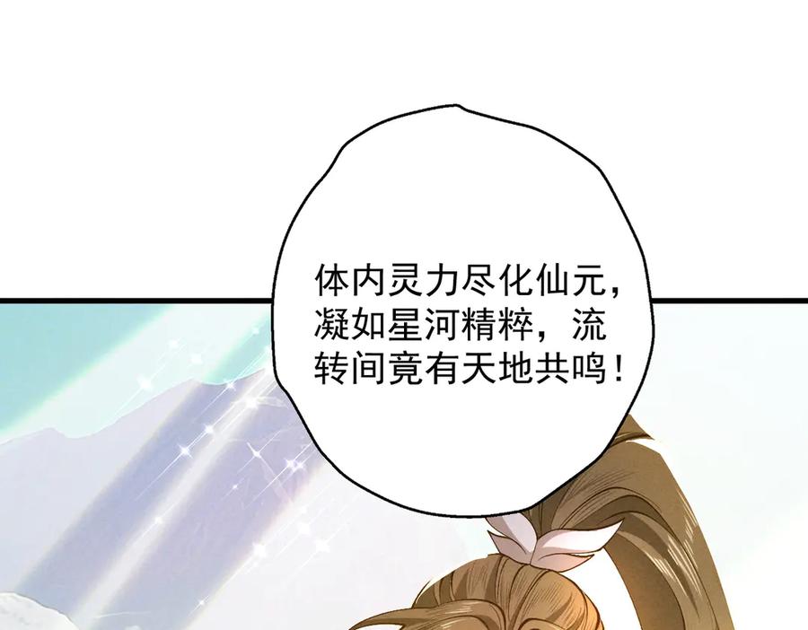 遇强则强，我的修为无上限 - 第74话 气运碾道 - 第6张图