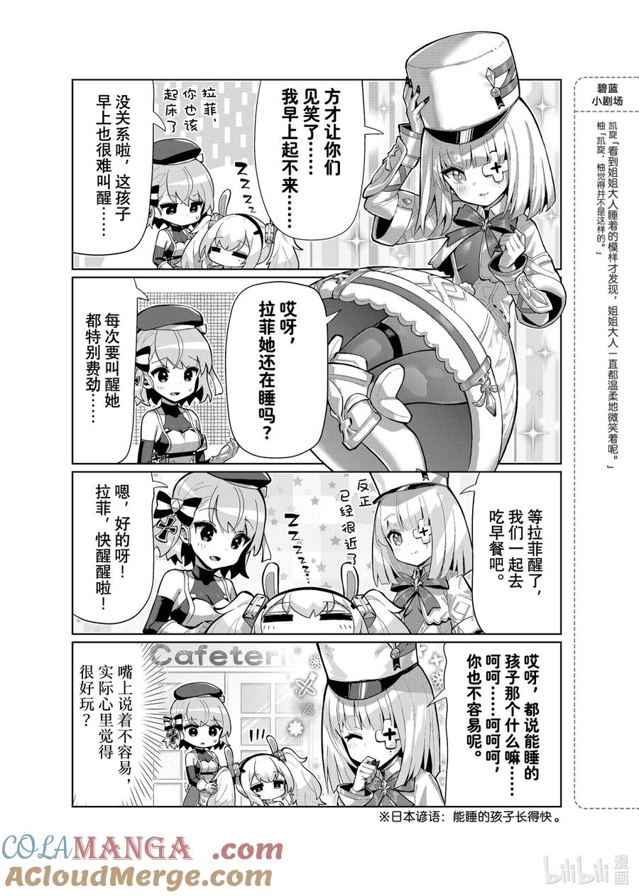 《碧蓝航线 微速前行》79 可怖 第3页
