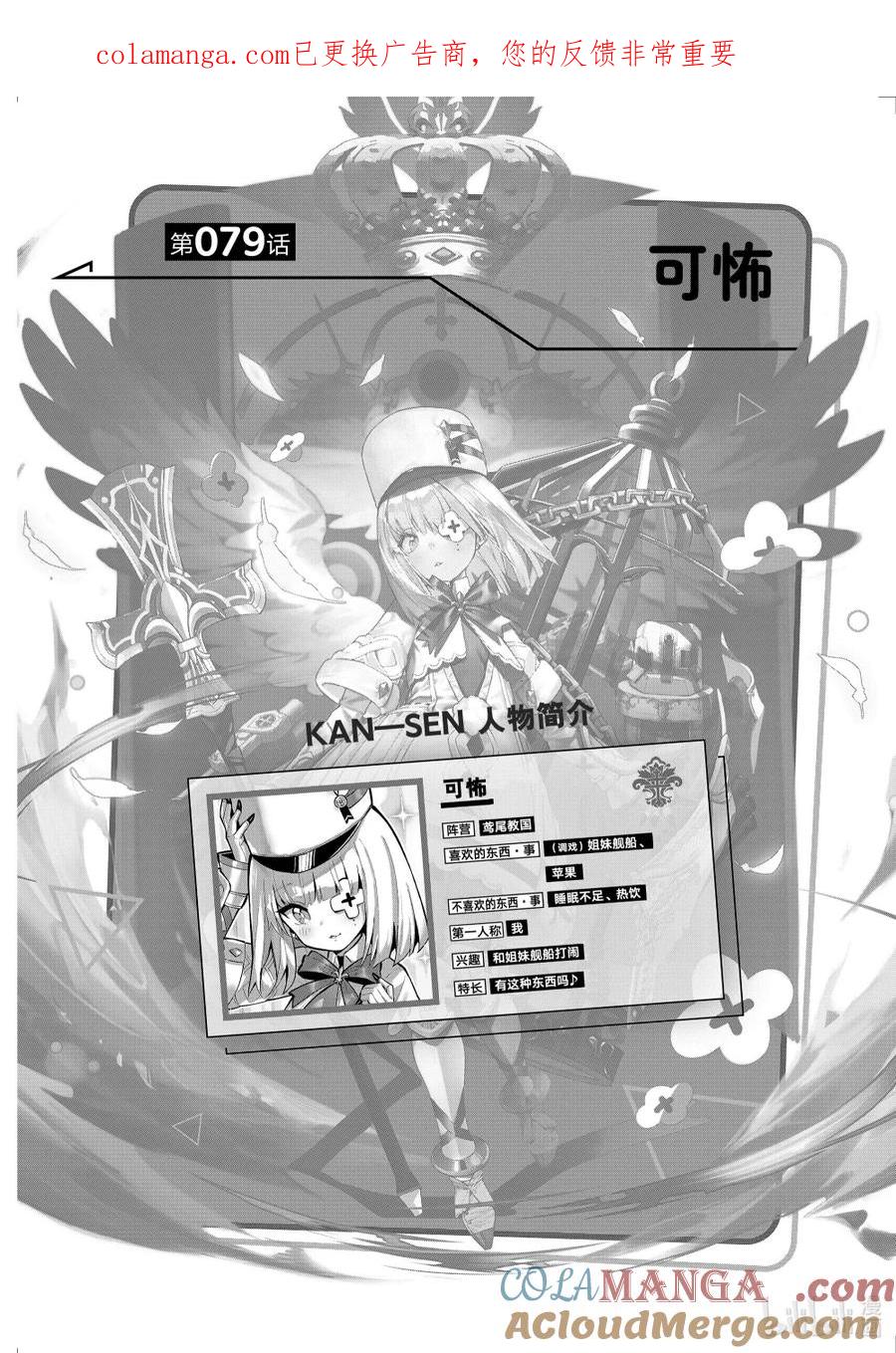 《碧蓝航线 微速前行》79 可怖 第1页