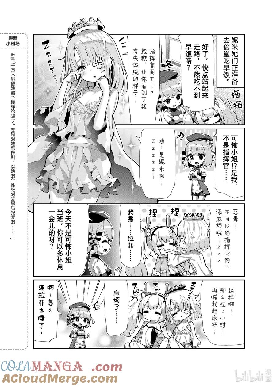 《碧蓝航线 微速前行》79 可怖 第2页
