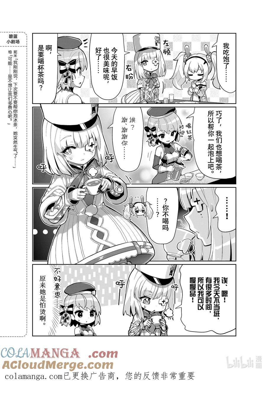 《碧蓝航线 微速前行》79 可怖 第4页