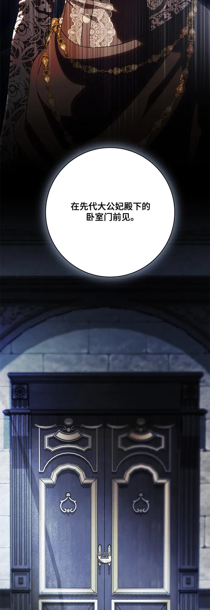 代价是你们的一切 [第87话] 想要榨干他人每一滴血的掌权者 第77页