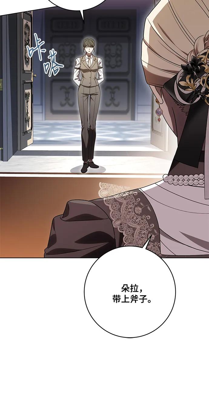 代价是你们的一切 [第87话] 想要榨干他人每一滴血的掌权者 第75页