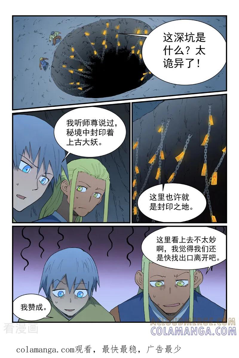 《星武神诀》第879话 第10页
