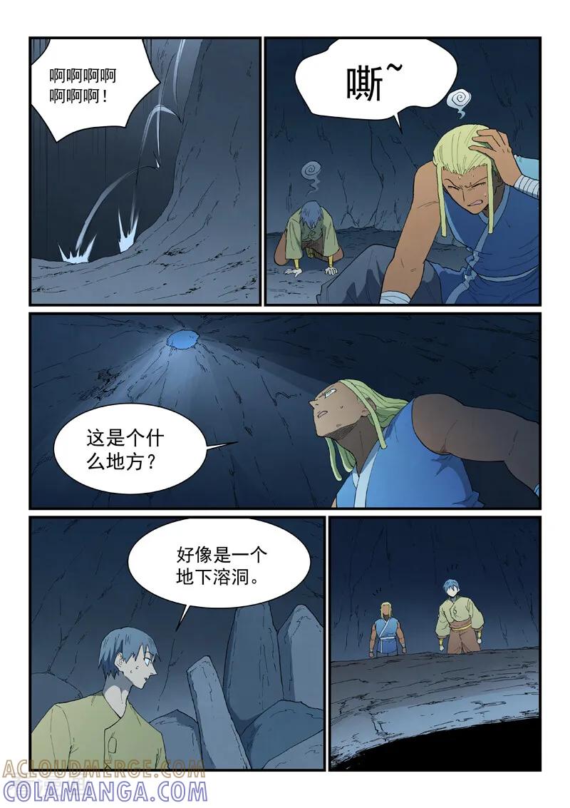《星武神诀》第879话 第9页