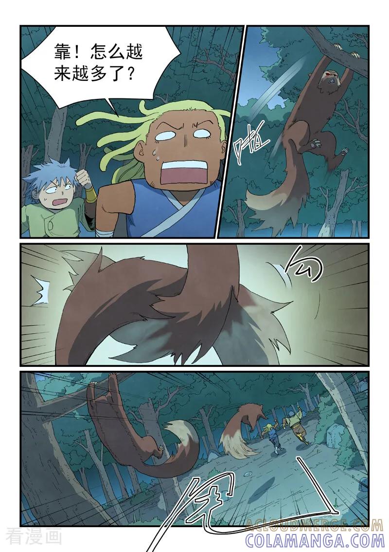《星武神诀》第879话 第3页