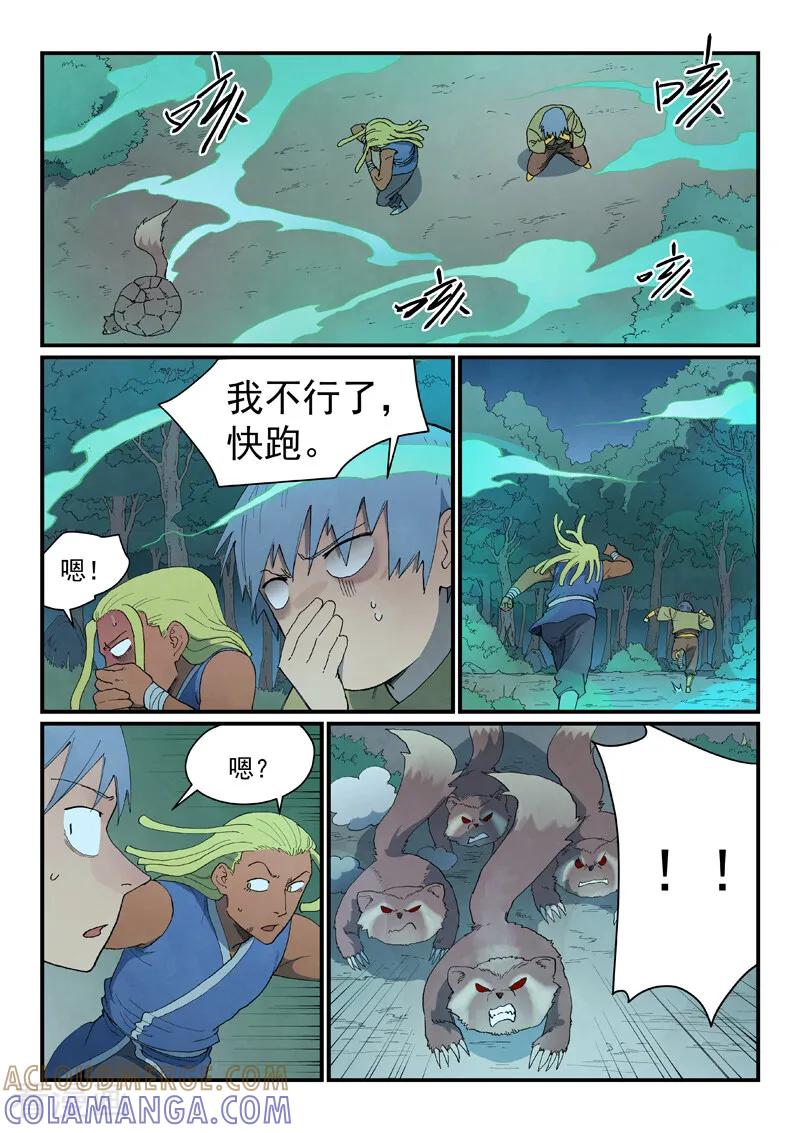 《星武神诀》第879话 第2页