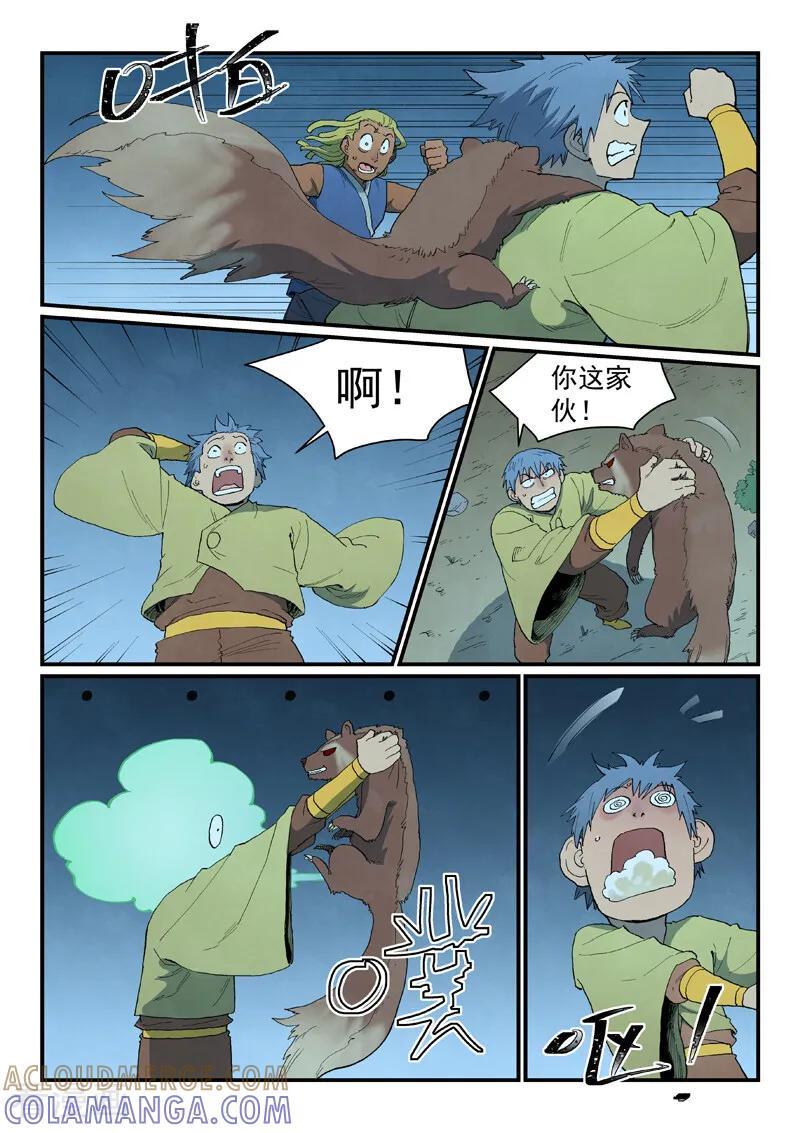 《星武神诀》第879话 第4页