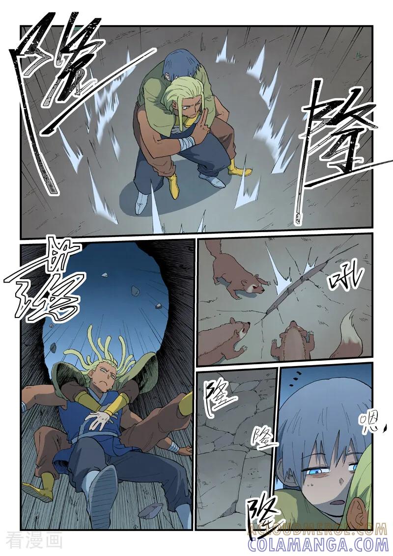 《星武神诀》第879话 第6页
