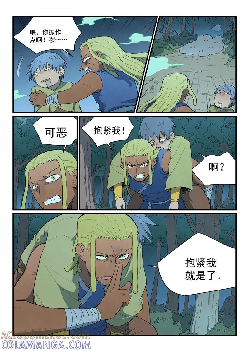 《星武神诀》第879话 第5页
