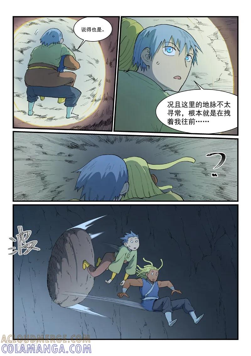 《星武神诀》第879话 第8页