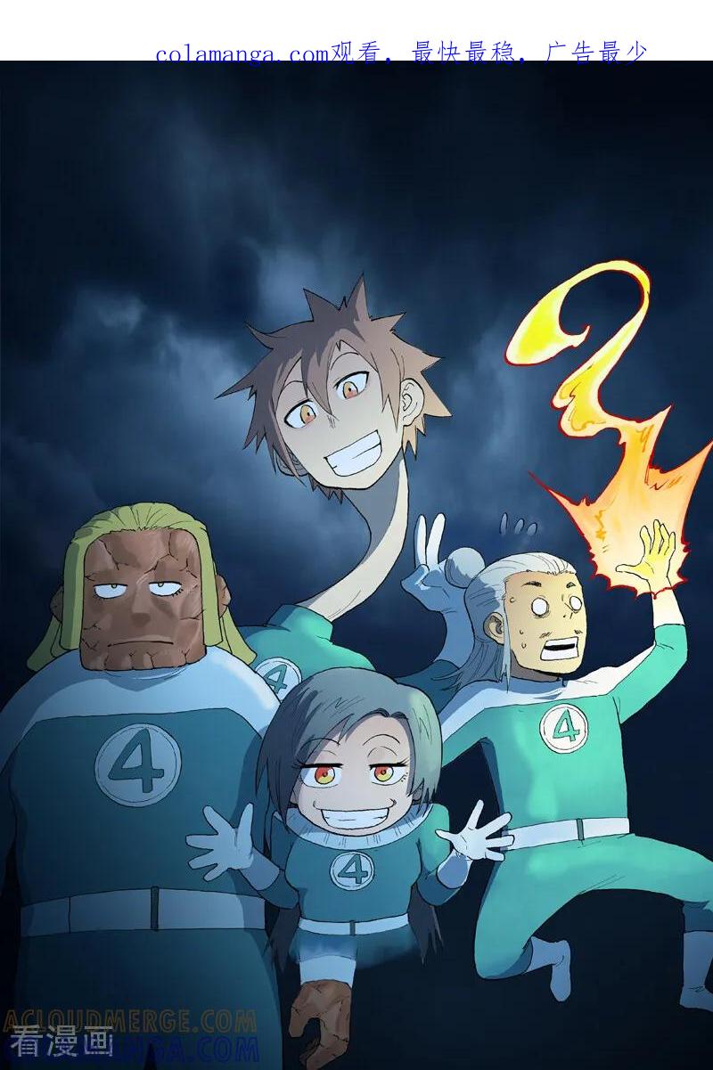 《星武神诀》第879话 第1页