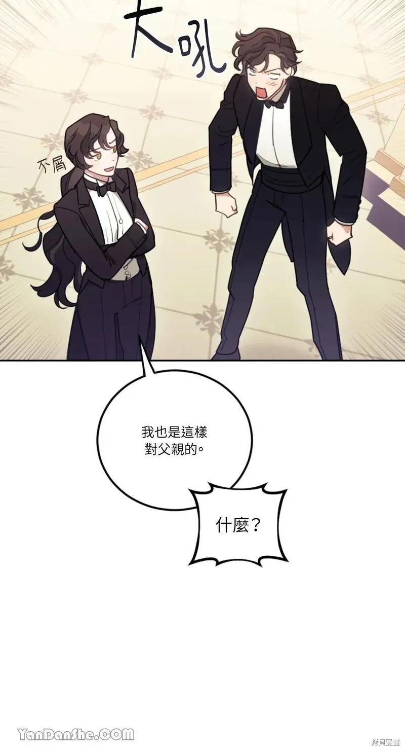 《男主我就敬谢不敏了！》第09话 第20页