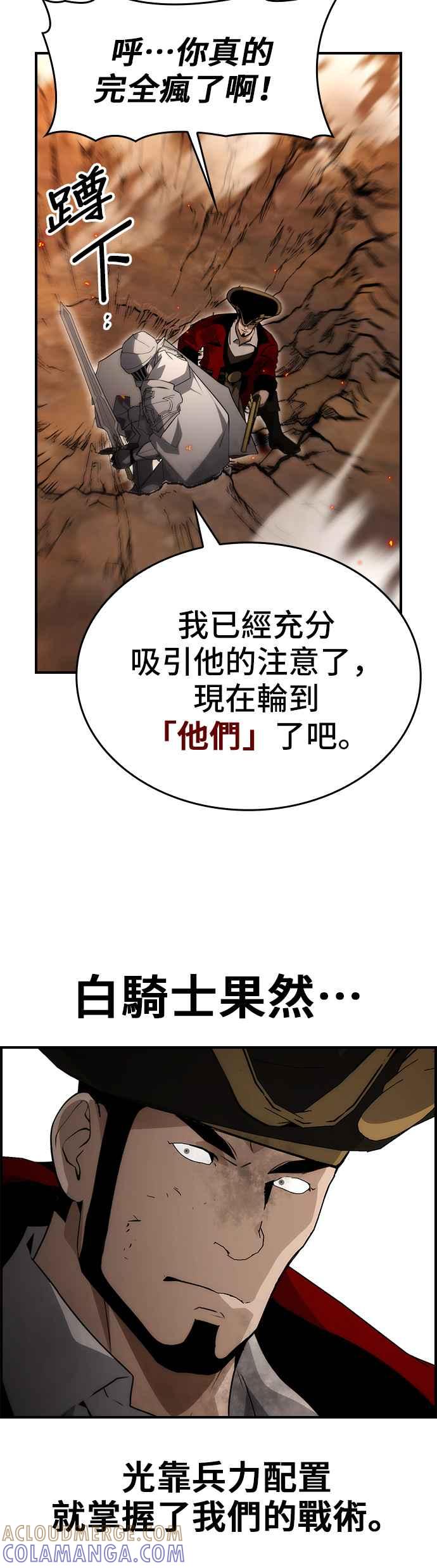 《BE结局制造者》第90话 第40页