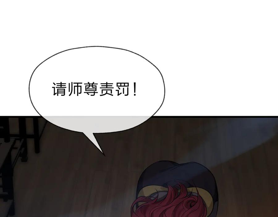 《大爱魔尊，女徒弟都想杀我》第89话 为师以你为荣 第150页