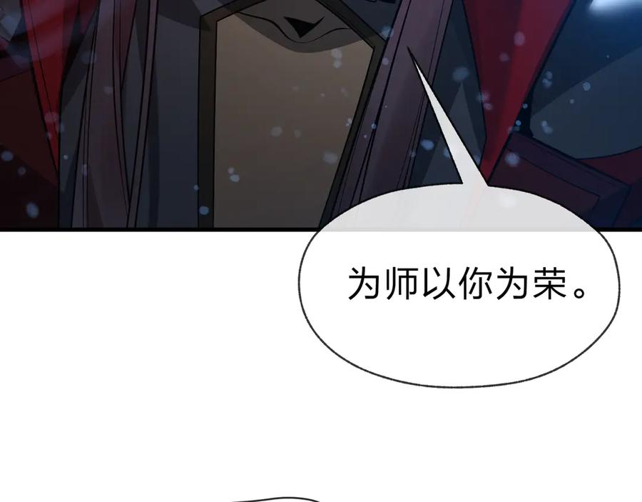 《大爱魔尊，女徒弟都想杀我》第89话 为师以你为荣 第158页
