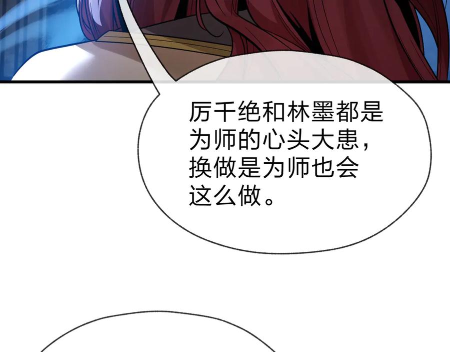 《大爱魔尊，女徒弟都想杀我》第89话 为师以你为荣 第155页