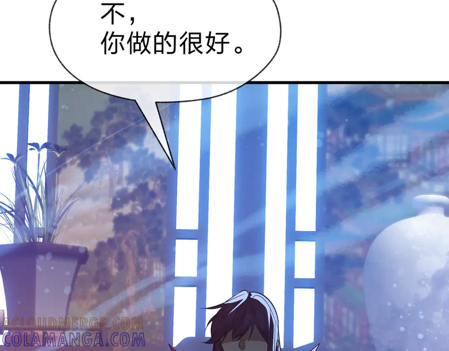 《大爱魔尊，女徒弟都想杀我》第89话 为师以你为荣 第153页