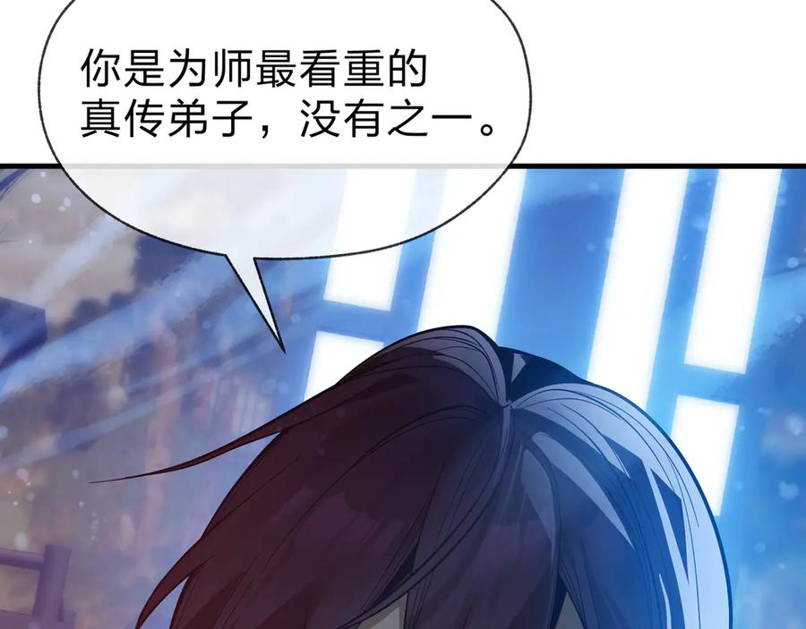 《大爱魔尊，女徒弟都想杀我》第89话 为师以你为荣 第156页