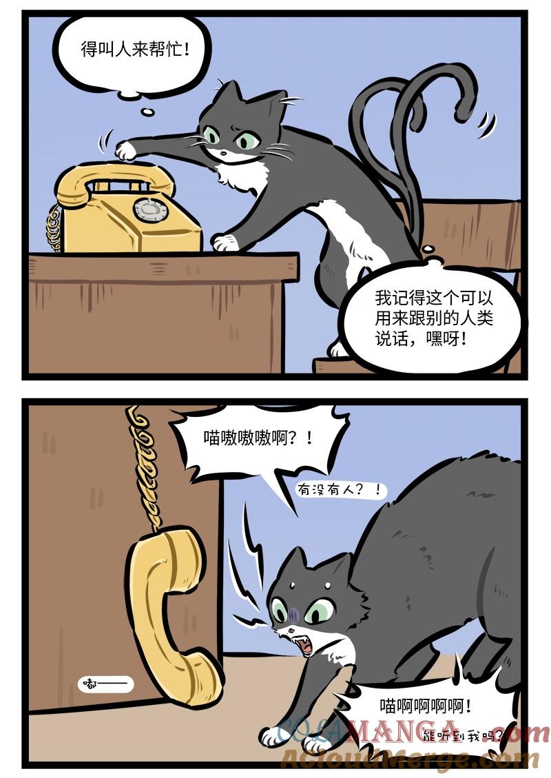 1031万圣街 第931话 晕倒 第2页