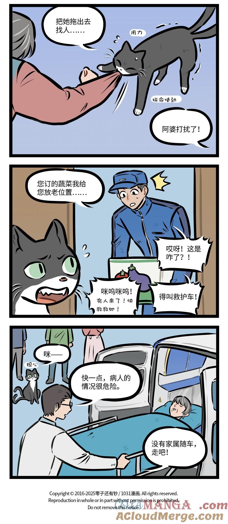 1031万圣街 第931话 晕倒 第4页