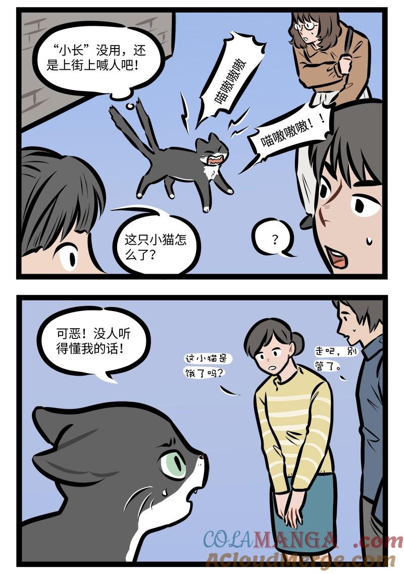 1031万圣街 第931话 晕倒 第3页