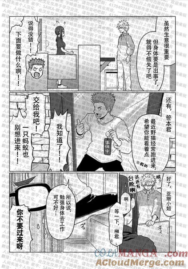 宇崎酱想要玩耍 第115话 第11页