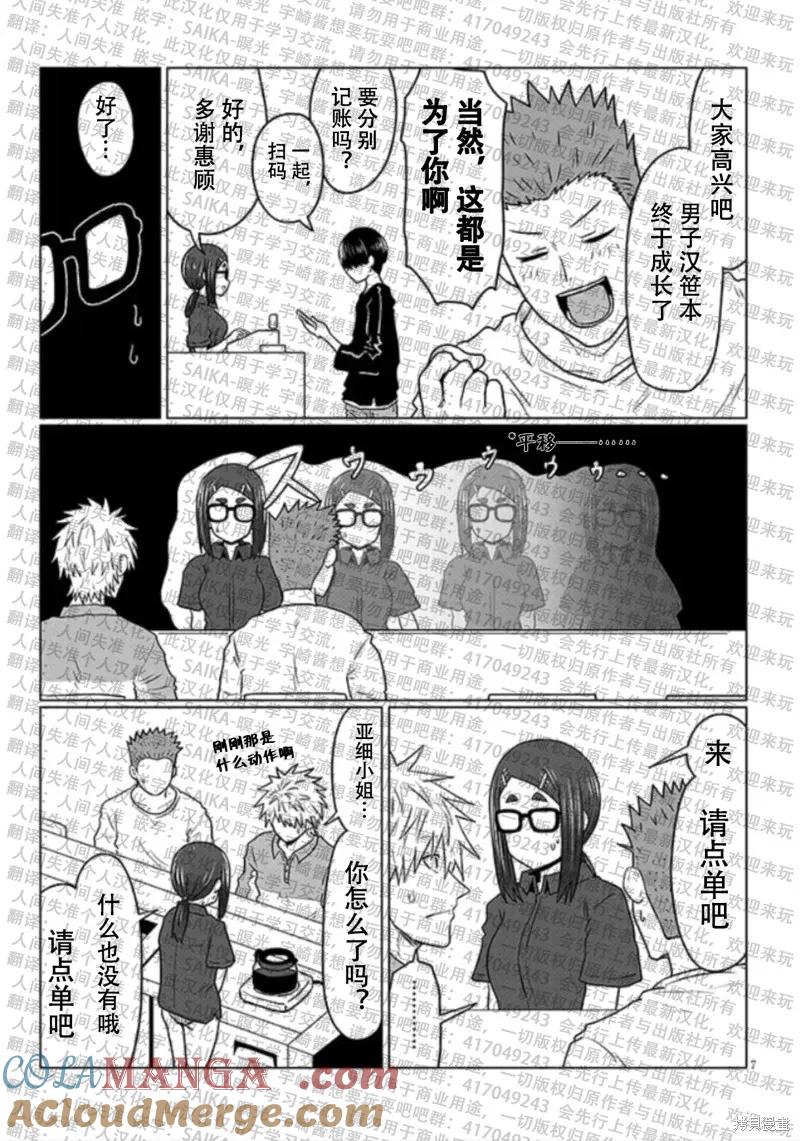 宇崎酱想要玩耍 第115话 第7页