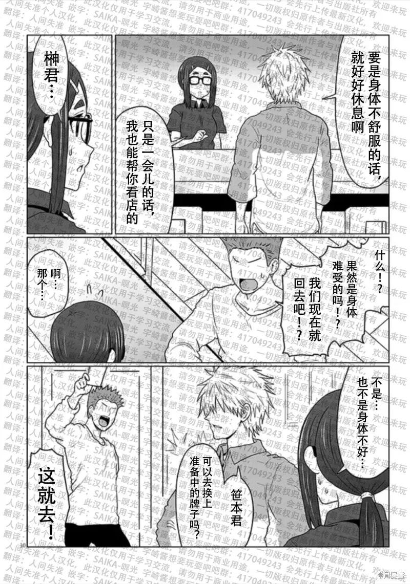 宇崎酱想要玩耍 第115话 第10页
