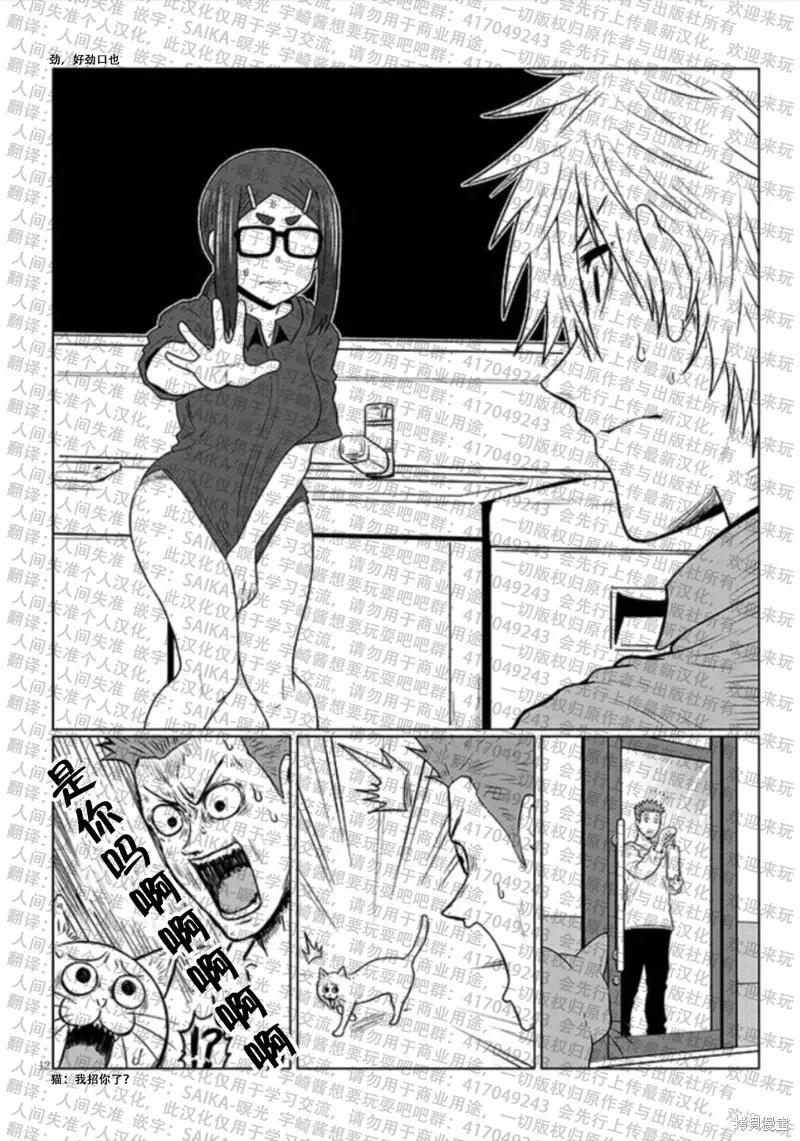宇崎酱想要玩耍 第115话 第12页