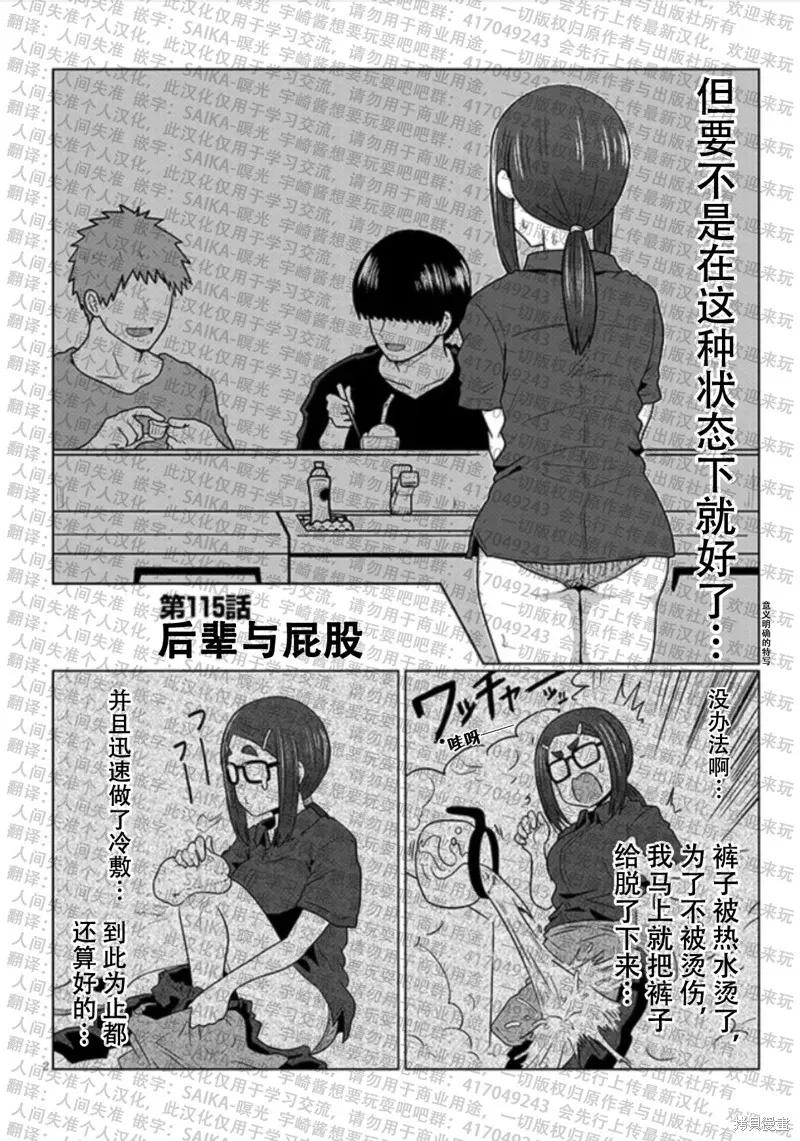 宇崎酱想要玩耍 第115话 第2页