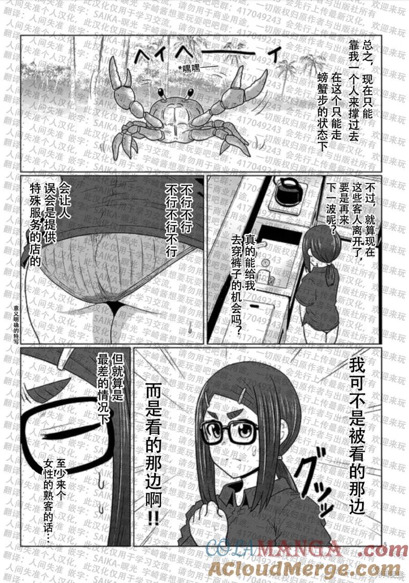 宇崎酱想要玩耍 第115话 第5页
