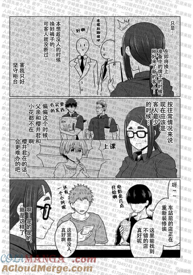 宇崎酱想要玩耍 第115话 第3页