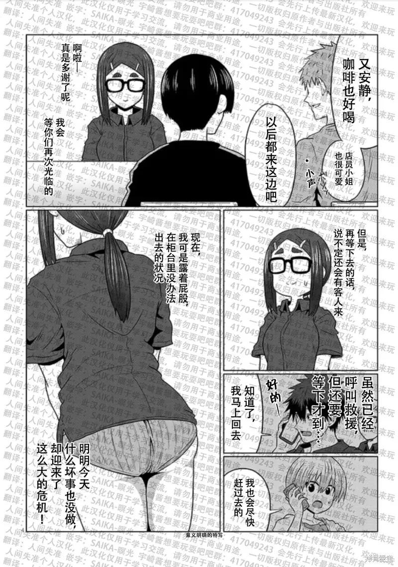 宇崎酱想要玩耍 第115话 第4页