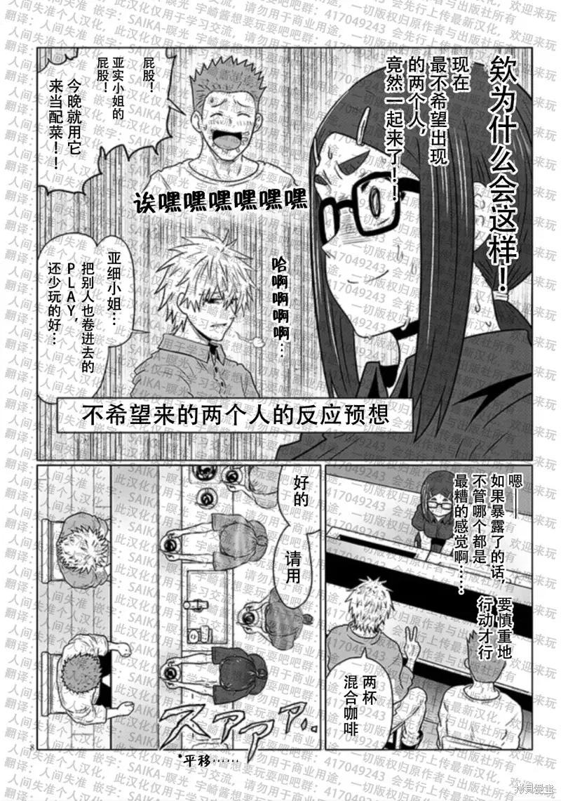 宇崎酱想要玩耍 第115话 第8页