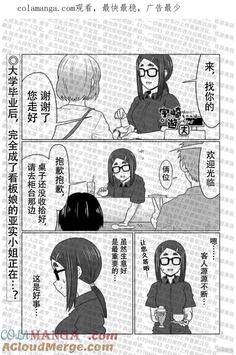 宇崎酱想要玩耍 第115话 第1页