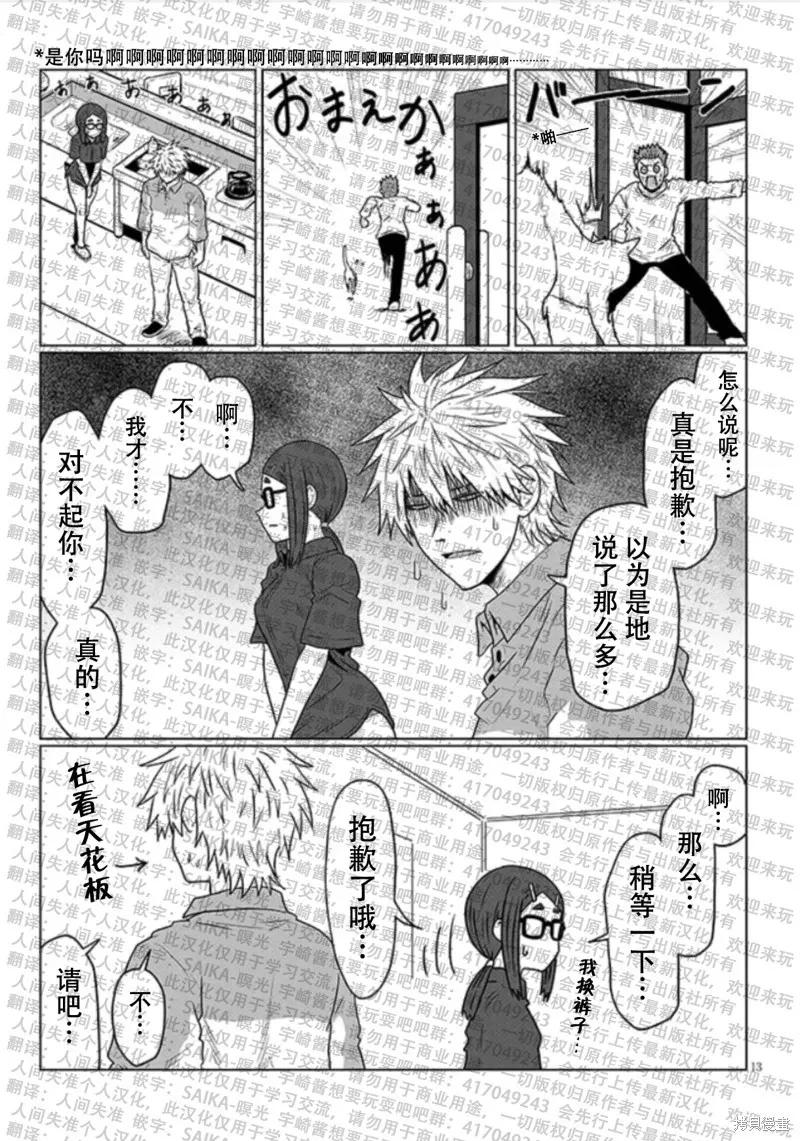 宇崎酱想要玩耍 第115话 第14页