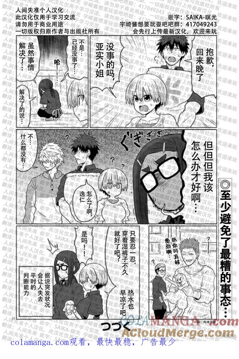宇崎酱想要玩耍 第115话 第15页