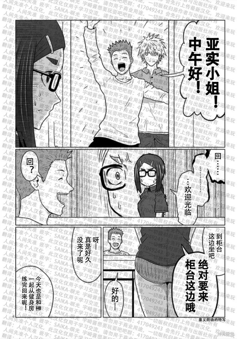 宇崎酱想要玩耍 第115话 第6页