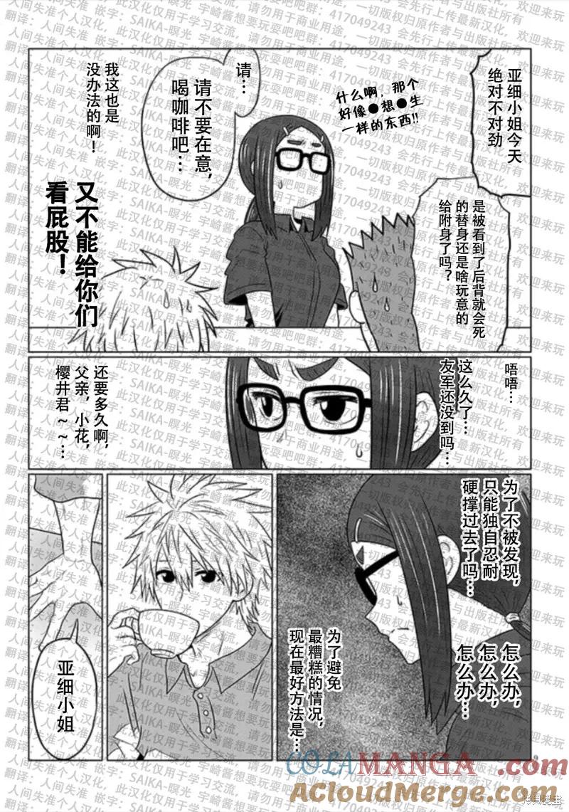 宇崎酱想要玩耍 第115话 第9页