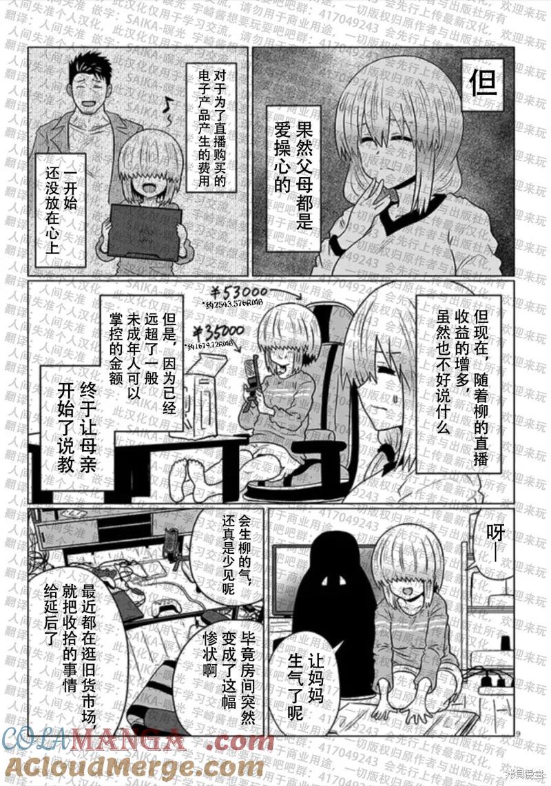 宇崎酱想要玩耍 第116话 第9页