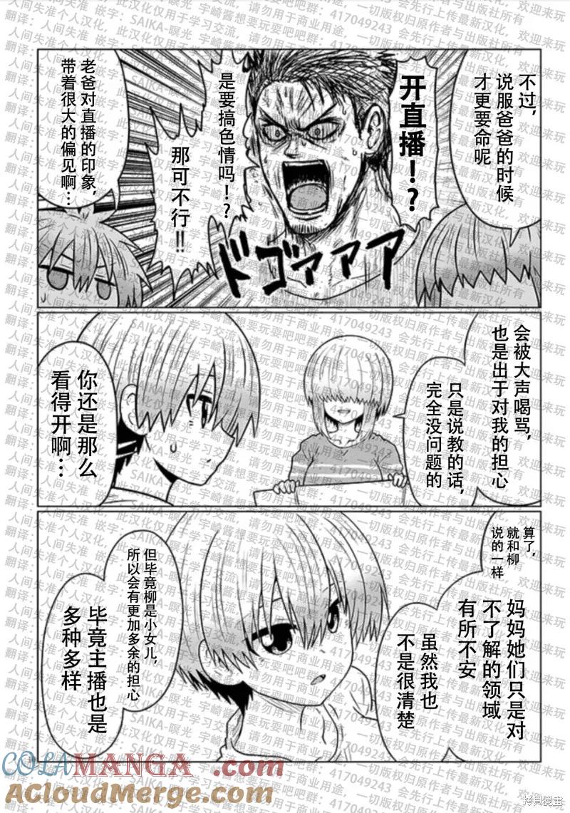 宇崎酱想要玩耍 第116话 第10页