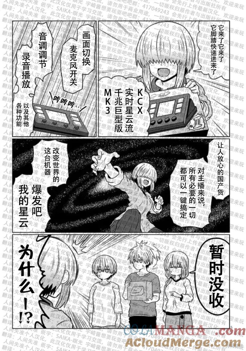 宇崎酱想要玩耍 第116话 第5页
