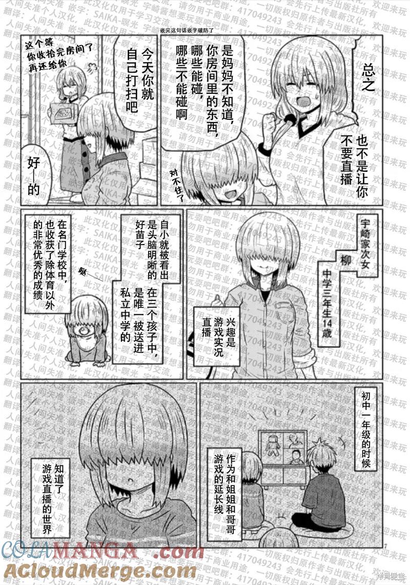 宇崎酱想要玩耍 第116话 第7页