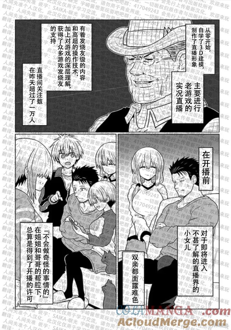 宇崎酱想要玩耍 第116话 第8页