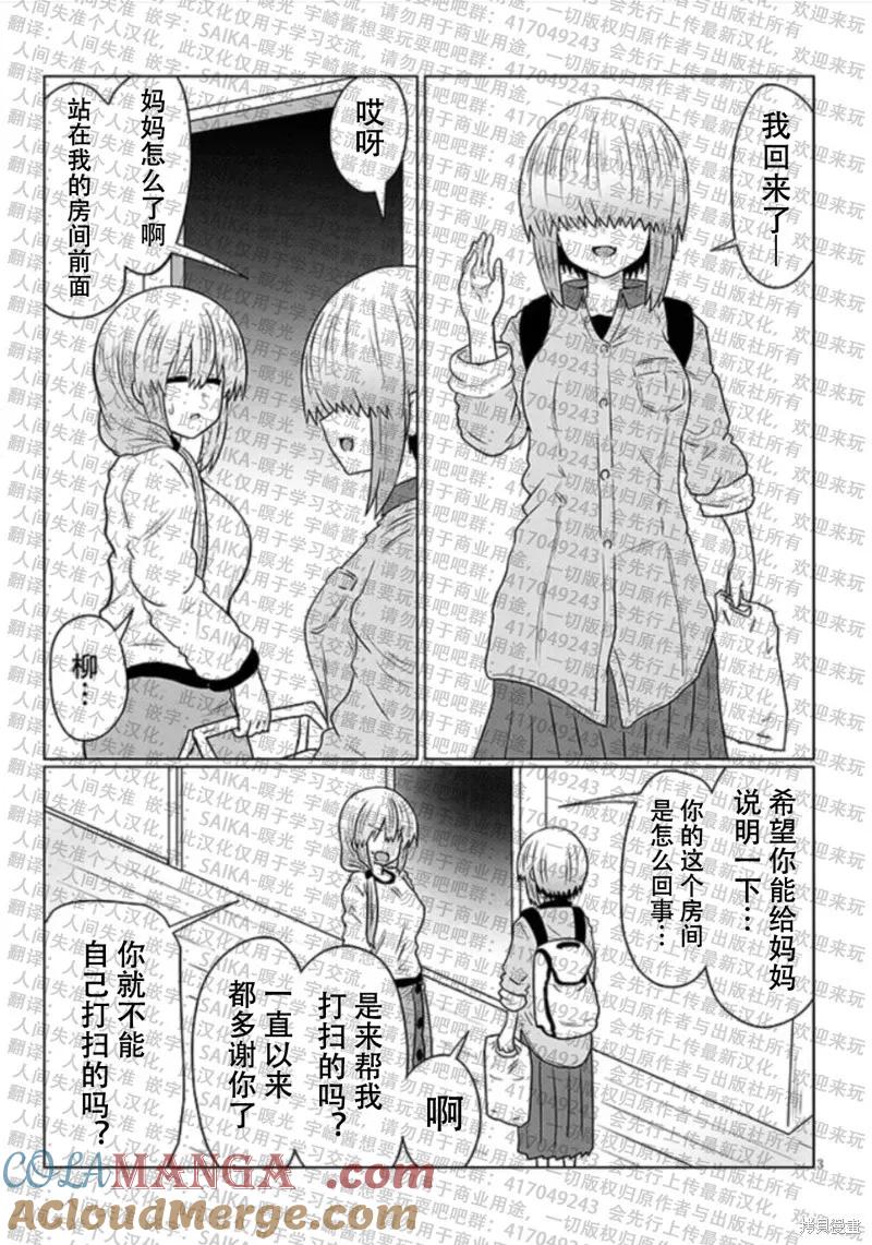宇崎酱想要玩耍 第116话 第3页