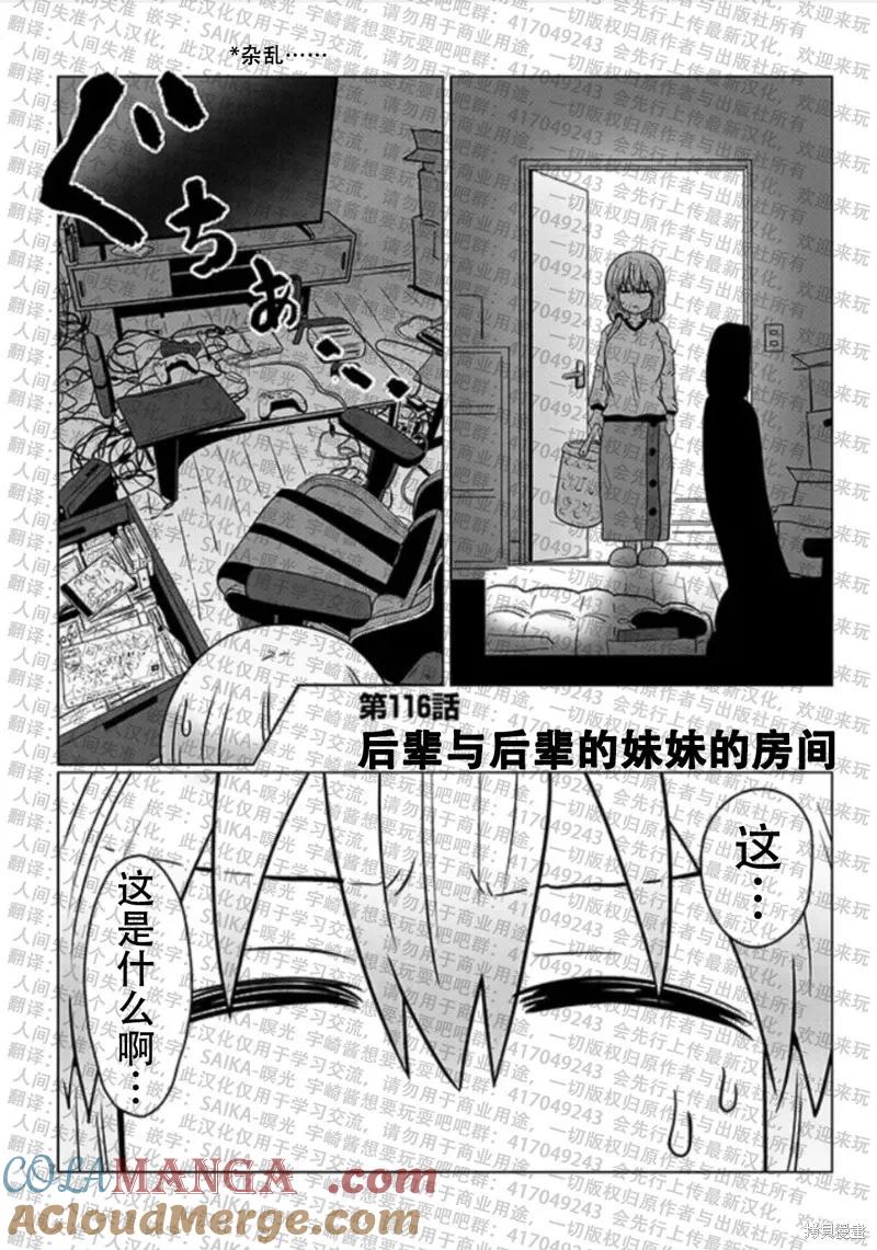 宇崎酱想要玩耍 第116话 第2页